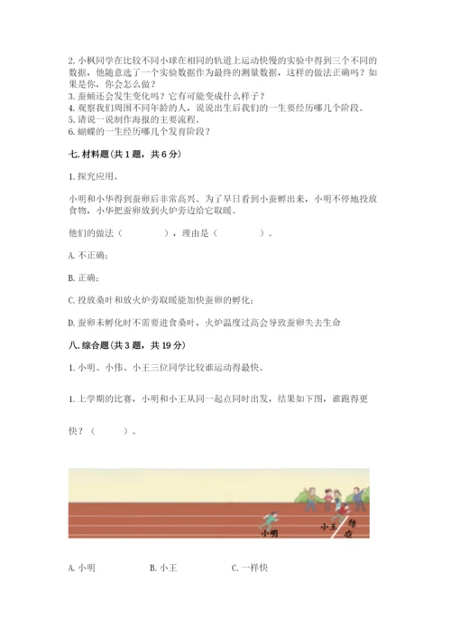 教科版小学科学三年级下册期末测试卷带答案（考试直接用）.docx
