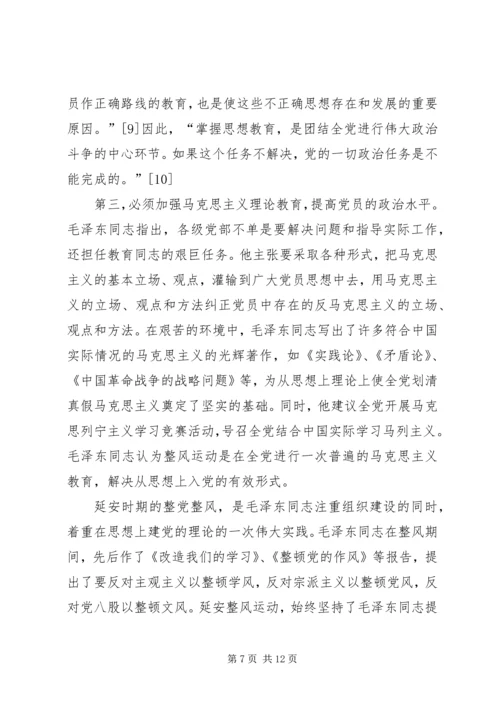 党思想特点报告.docx