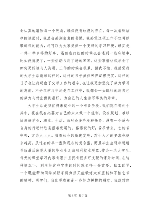 我的勤工助学体会 (7).docx