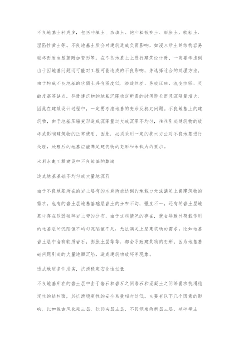 水利水电工程建设中不良地基的基础处理方法研究.docx