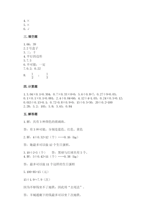 人教版五年级上册数学期末测试卷带答案（预热题）.docx
