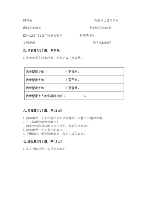 新部编版小学二年级上册道德与法治期末测试卷精品【满分必刷】.docx