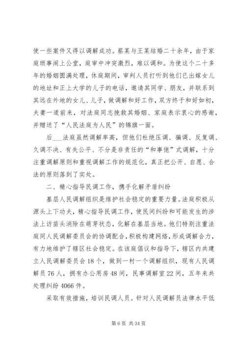 人民法庭先进事迹材料.docx