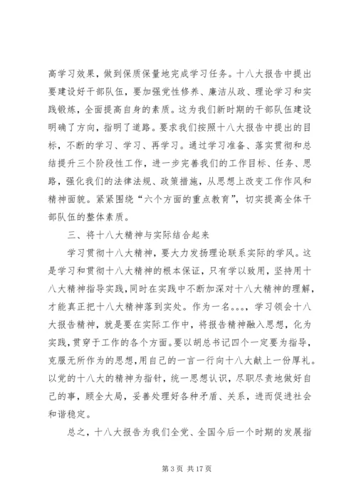 学习十八大报告 (3).docx