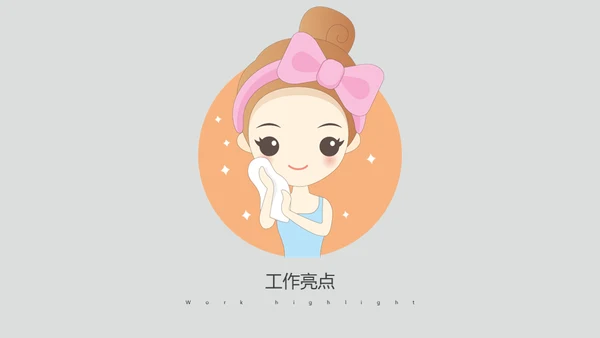 女性护肤品美容通用PPT模板