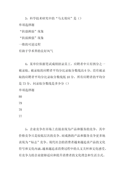 公务员招聘考试复习资料南城事业单位招聘2017年考试真题及答案解析考试