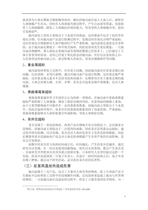 2022地沟油对人体健康危害论文.docx
