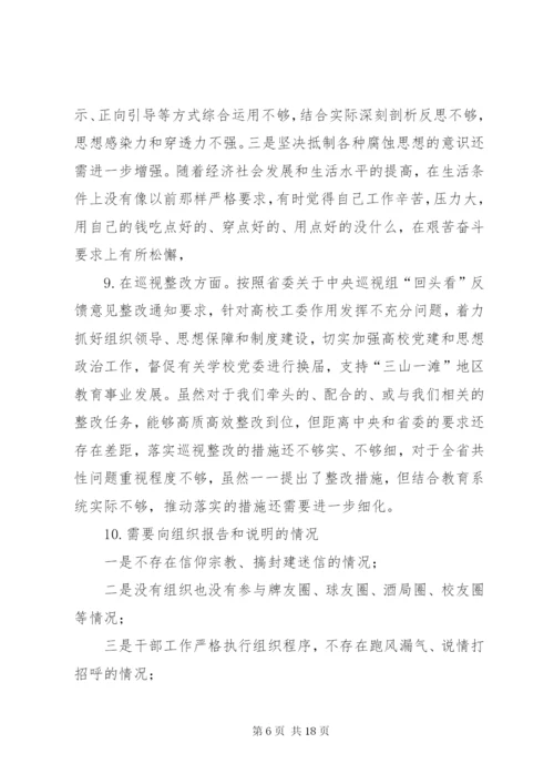 关于巡察整改个人对照检查材料资料-巡察整改个人对照材料.docx