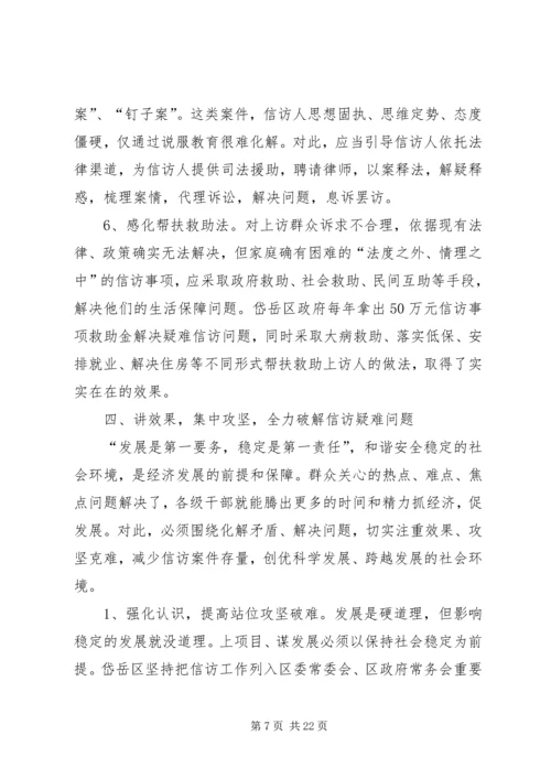 以人为本密切联系扎实做好新形势下群众工作.docx