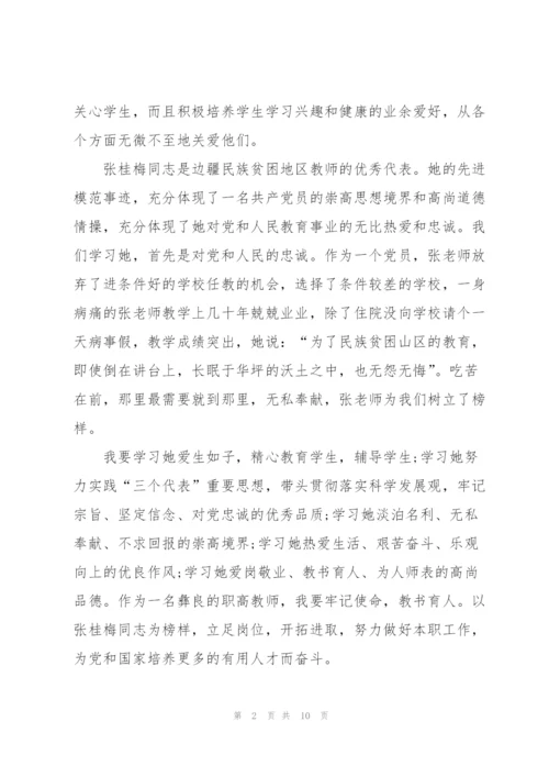 张桂梅感动中国观后感心得作文5篇.docx