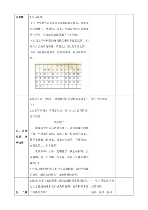 统编版二上语文园地三（3课时）教案
