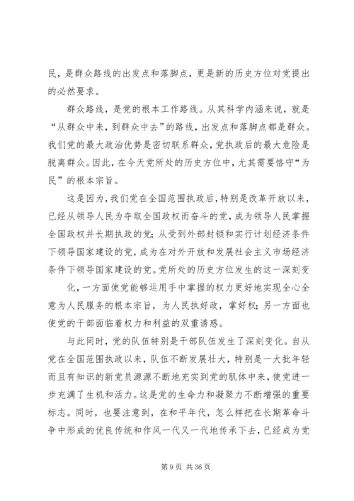 群众路线教育党课讲稿 (6).docx