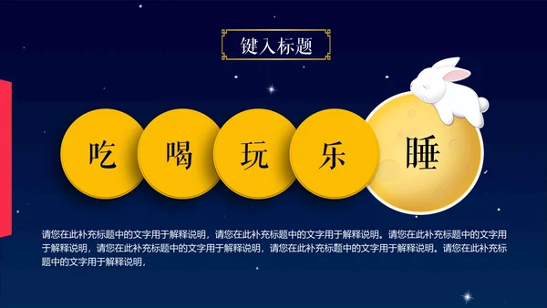 浓浓的情意中秋佳节通用PPT模版