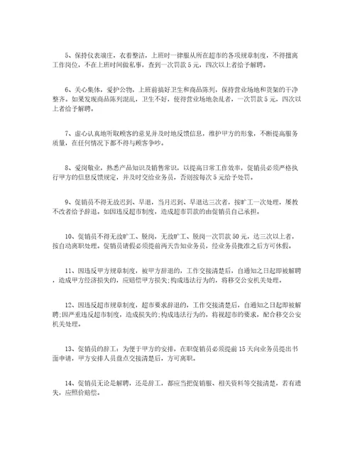 超市促销劳动合同范本超市促销劳动合同模板