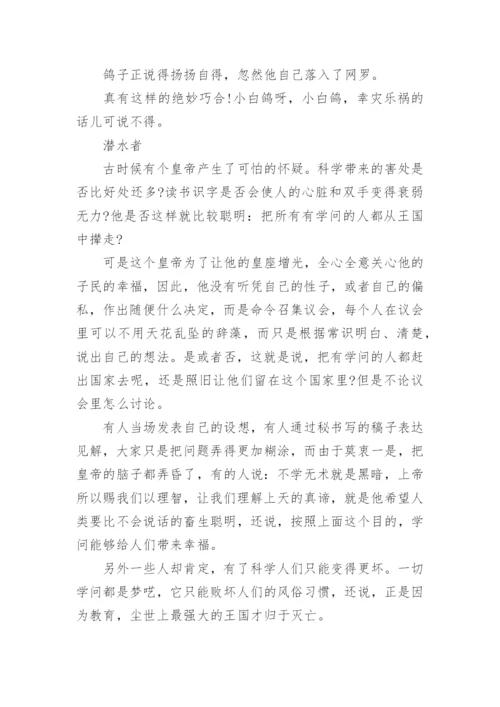 克雷洛夫寓言故事_2.docx