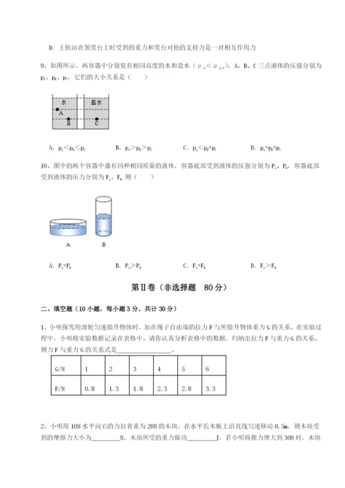 强化训练北京市朝阳区日坛中学物理八年级下册期末考试同步训练试题（含解析）.docx