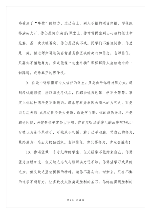 高中毕业生班主任毕业鉴定评语.docx