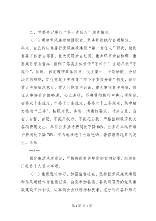 学校落实党风廉政建设主体责任汇报材料 (4).docx