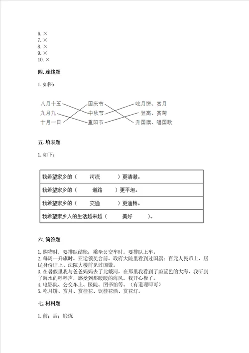 2022二年级上册道德与法治期末测试卷附完整答案名师系列