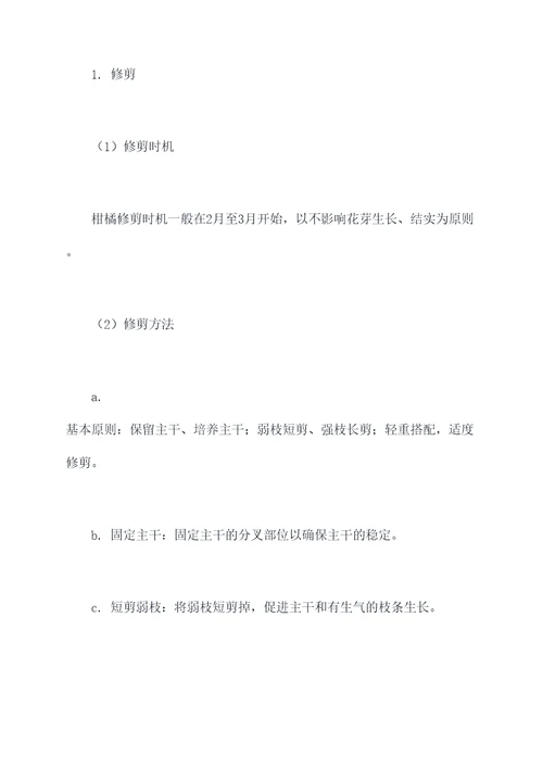 柑橘春季果园管理制度