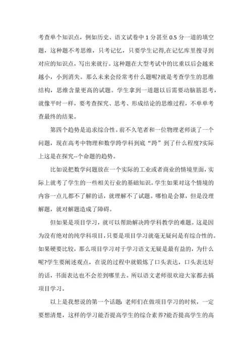 项目学习中核心素养落地的有效途径.docx