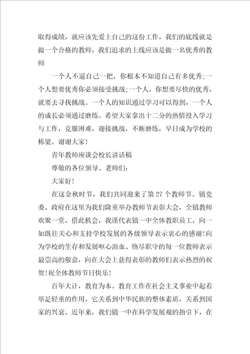 2023年青年教师座谈会校长讲话稿