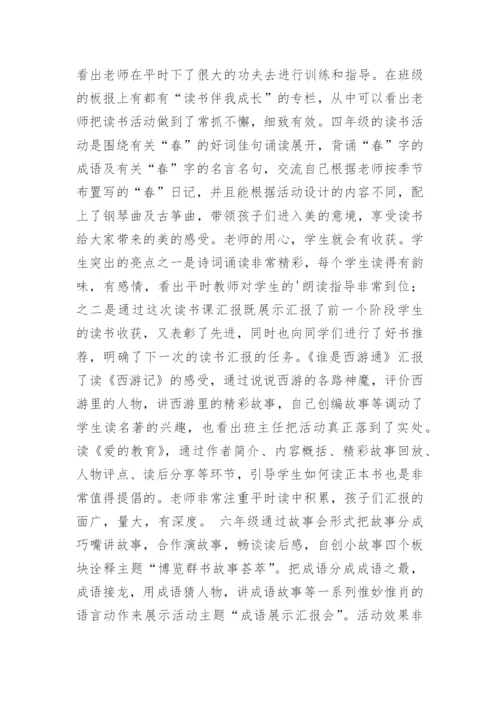 校园读书节活动总结.docx