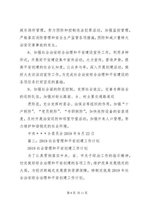 平安创建工作计划 (2).docx