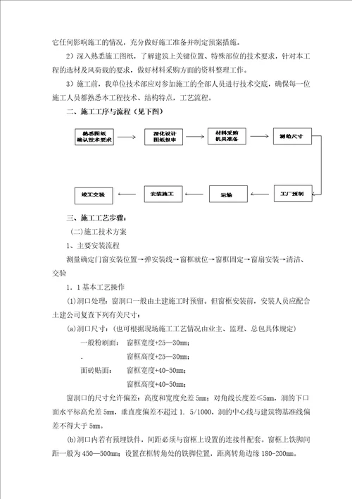 塑钢施工方案