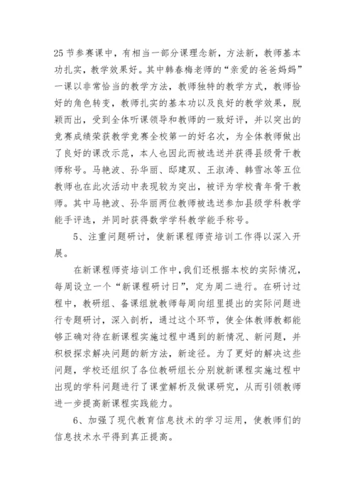 学校教师培训工作总结范文.docx