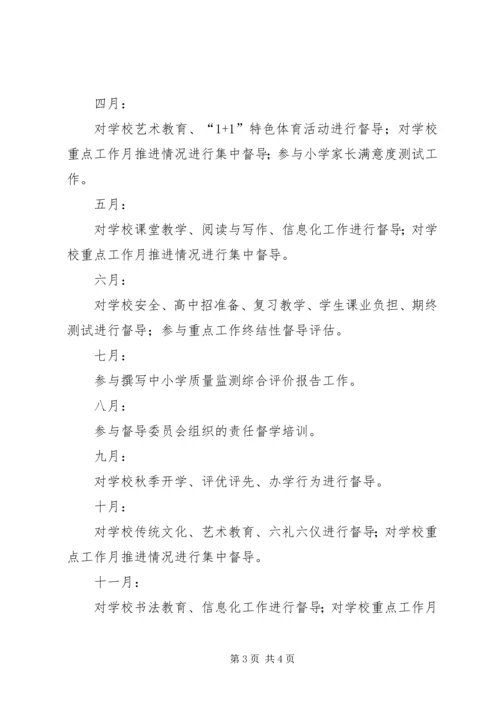 教育挂牌督导工作计划 (2).docx