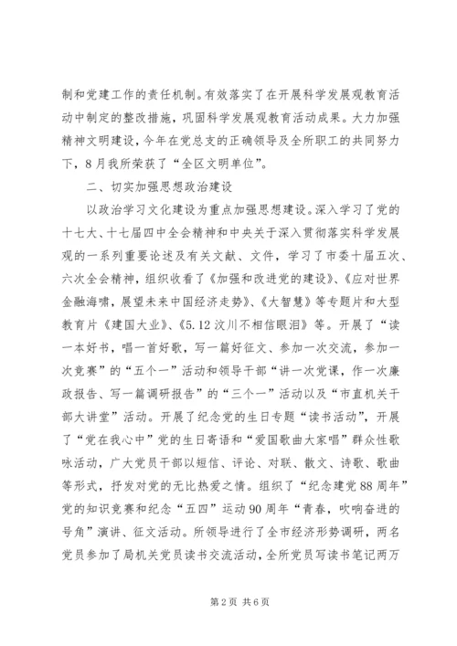 市特种设备检验所评选先进党总支事迹材料.docx