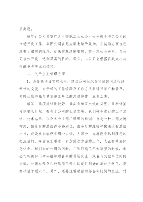 电力职工代表大会提案汇总3篇.docx