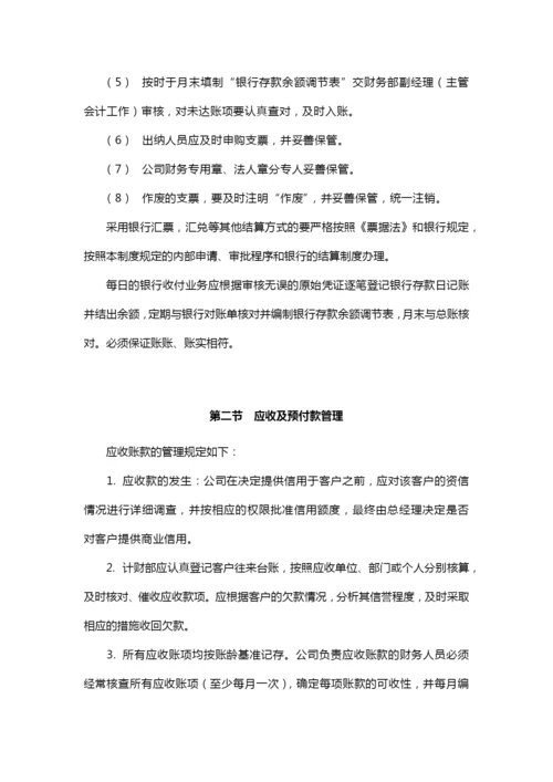 房地产企业财务制度.docx