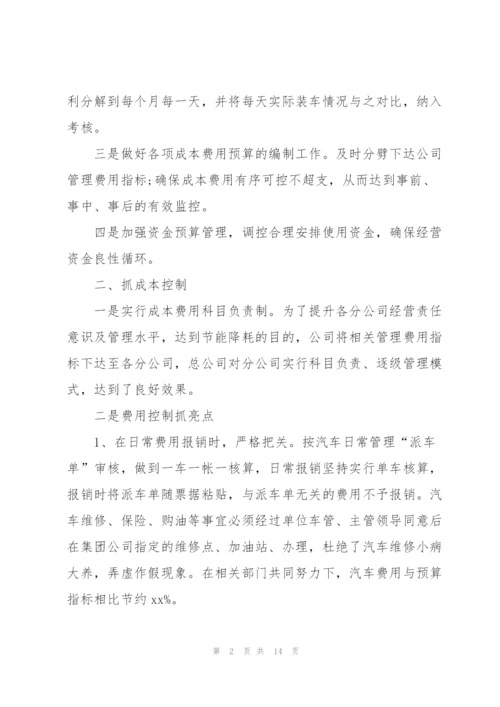 人事财务年终工作总结怎么写.docx