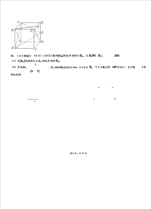 兴县外国语学校20182019学年高二上学期数学期末模拟试卷含解析