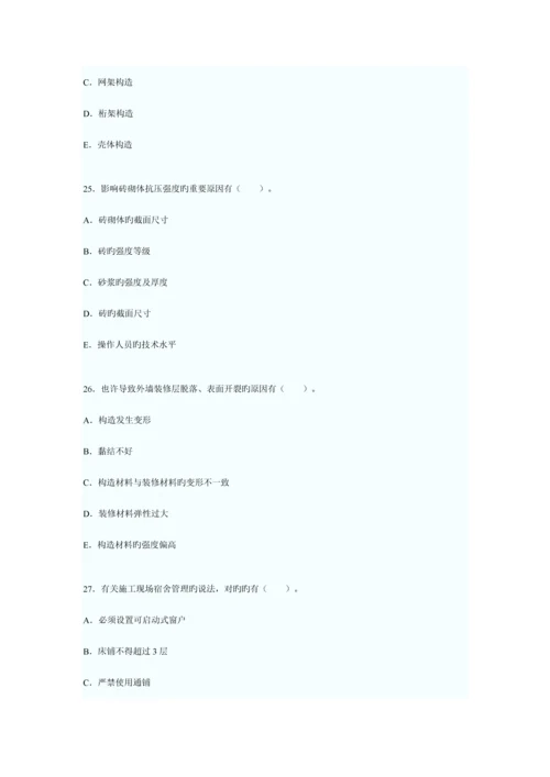 2023年全国一级建造师执业资格考试建筑工程实务试卷.docx