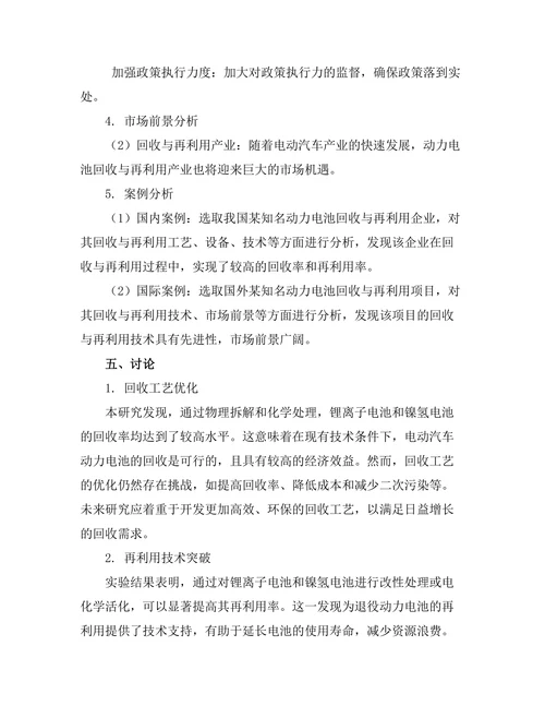 电动汽车动力电池的回收与再利用研究