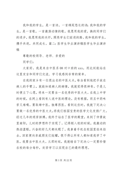 医学检验学生的演讲稿.docx