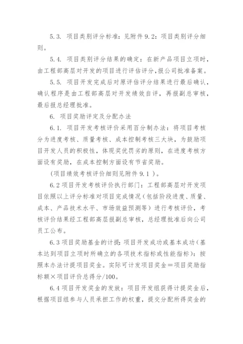 项目奖金激励方案.docx