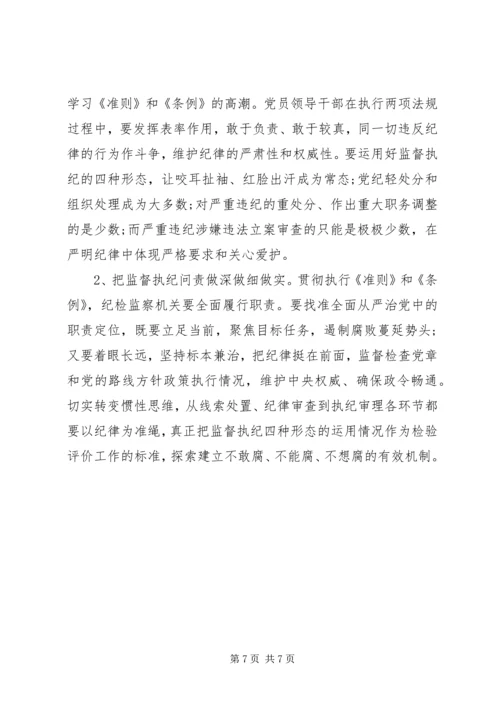 学习党内两部法规心得体会 (3).docx