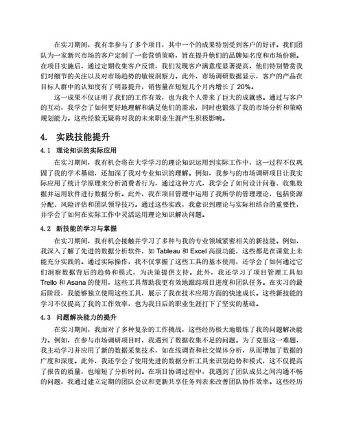 社会实践实习报告