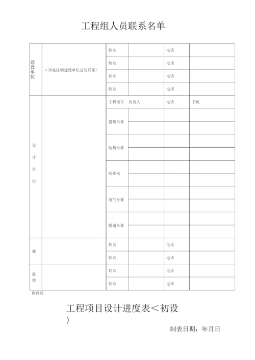 建筑设计有限公司建筑设计流程管理细则.docx