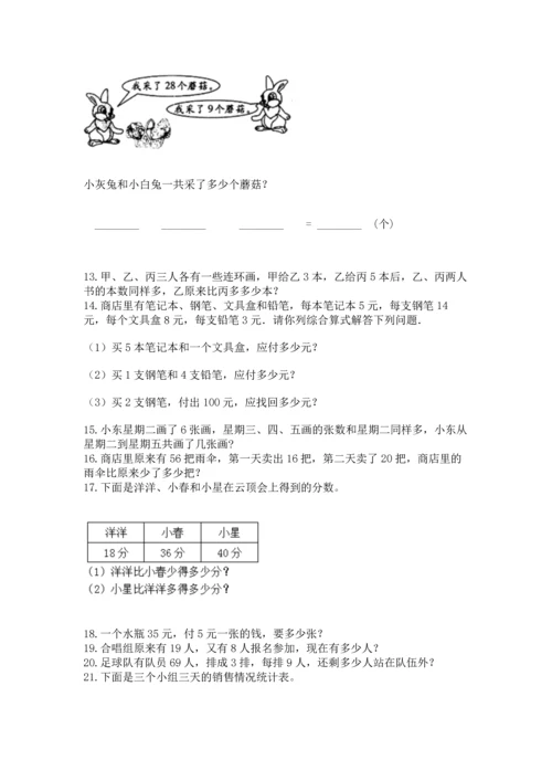 二年级上册数学应用题100道（能力提升）word版.docx