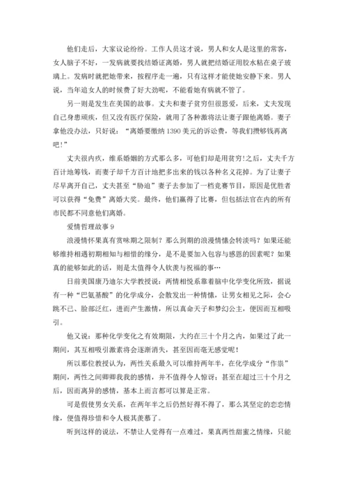 爱情哲理故事.docx