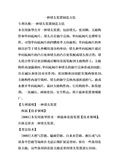 一种堵头装置制造方法