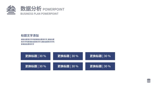 科技感数据分析报告模版PPT模板