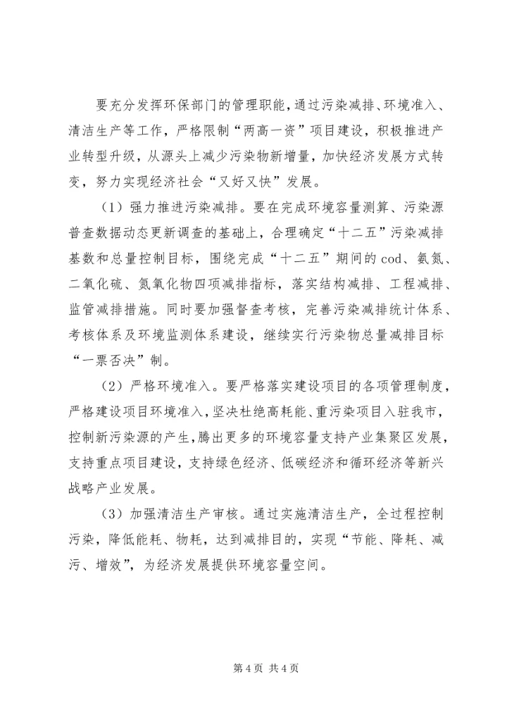 学习体会用领导方式转变加快发展方式转变 (3).docx