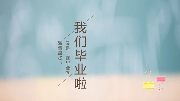 致青春毕业季大学毕业纪念册电子相册动态PPT