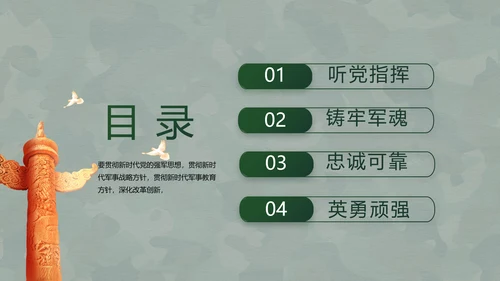 致敬八一建军节部队军事动态PPT